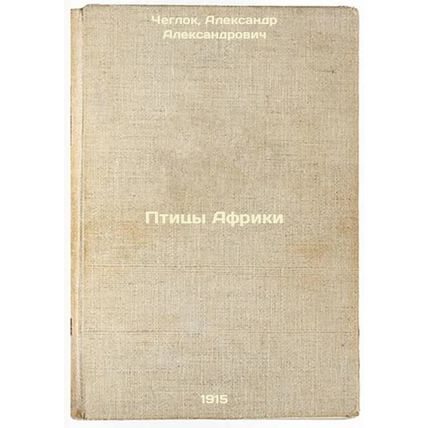 Ptitsy Afriki. In Russian /Birds of Africa