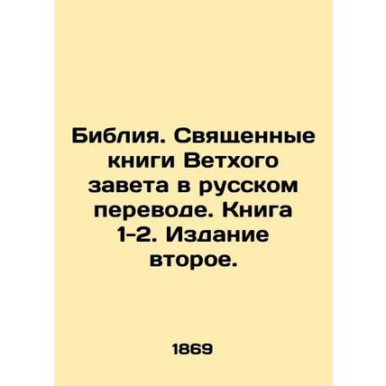 The Bible. The Holy Books of the Old Testament in Russian translation. Book 1-2