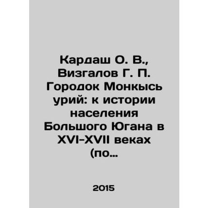 Kardash O. V., Vizgalov G. P. The town of Monkys Uriy: to the history of the p