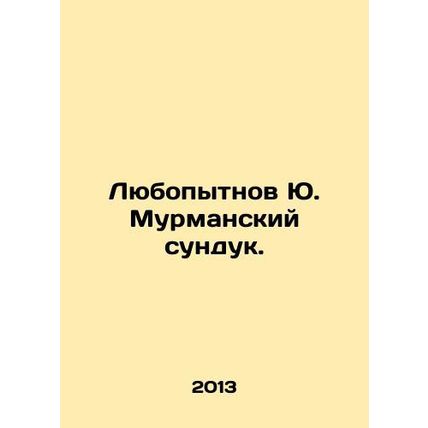 Yu. Murmansk Chest is curious. In Russian /Lyubopytnov Yu. Murmanskiy sunduk.