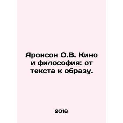 Aronson O.V. Cinema and philosophy: from text to image. In Russian /Aronson O.V