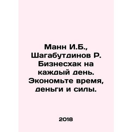 Mann I.B., Shagabutdinov R. Businesshak for every day. Save time, money, and e
