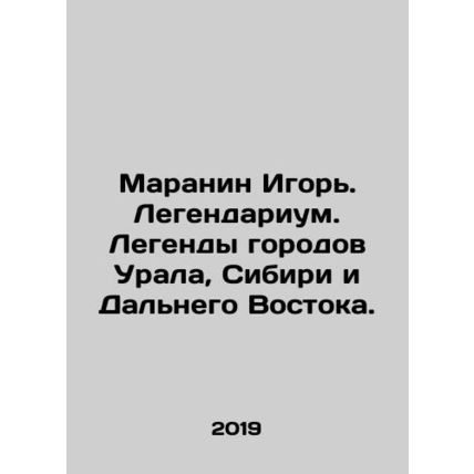 Maranin Igor. Legendarium. Legends of the Urals, Siberia and the Far East. In R
