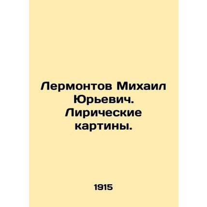 Mikhail Lermontov. Lyrical paintings. In Russian (ask us if in doubt)/Lermontov