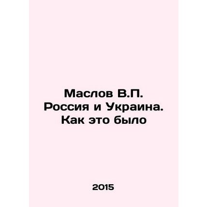 Maslov V.P. Russia and Ukraine. As it was In Russian /Maslov V.P. Rossiya i Ukr