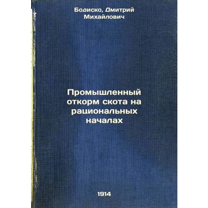 Promyshlennyy otkorm skota na ratsional'nykh nachalakh. In Russian /Sustainab...