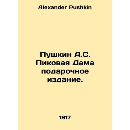 Pushkin A.S. Queen of Spades gift edition. In Russian /Pushkin A.S. Pikovaya Da