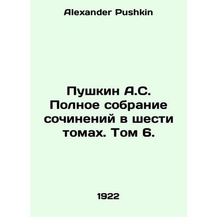 Pushkin A.S. Complete collection of essays in six volumes. Volume 6. In Russian