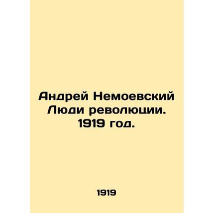 Andrei Nemoyevsky The People of the Revolution. 1919./Andrey Nemoevskiy Lyudi r