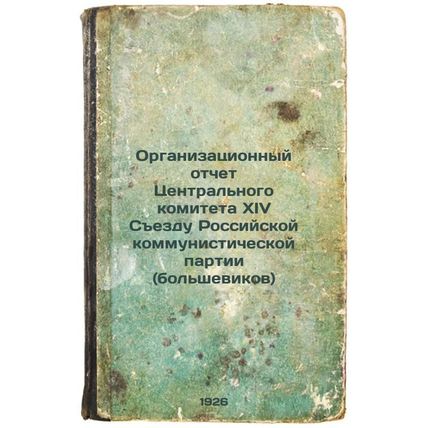 Organizatsionnyy otchet Tsentral'nogo komiteta XIV Sezdu Rossiyskoy kommunist...