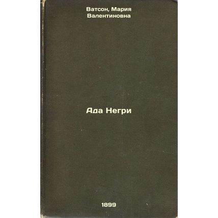 Ada Negri. In Russian /Ada Negri