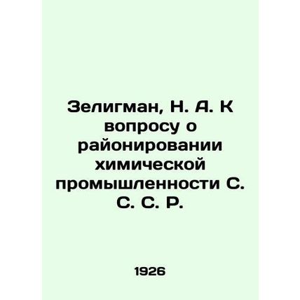 Zeligman, N. A. On the question of the zoning of the chemical industry in S. S.