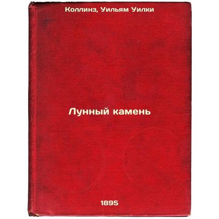 Lunnyy kamen'. In Russian /Moonstone