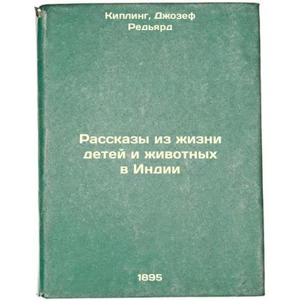Rasskazy iz zhizni detey i zhivotnykh v Indii. In Russian /Stories of Childre...
