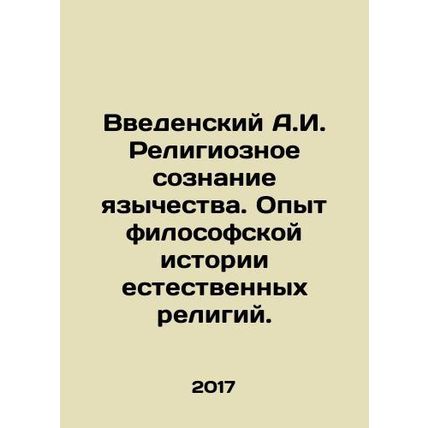 A.I. Introduced Religious Consciousness of Paganism. Experience in the Philosoph