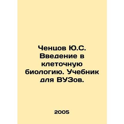 Yu. Chentsovs introduction to cell biology. Textbook for universities. In Russ