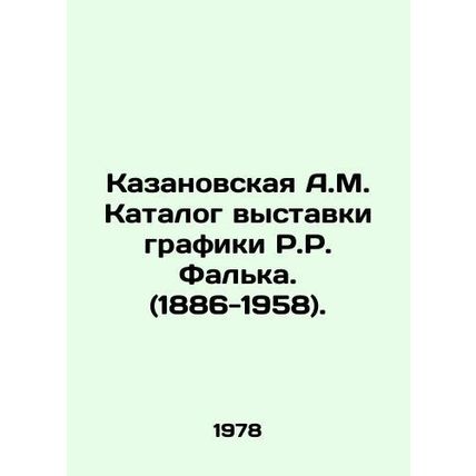 A.M. Kazanovskaya Catalogue of an exhibition of graphics by R.R. Falk. (1886-19