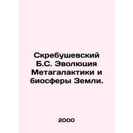 Scrabuszewski B.S. The Evolution of the Metaggalaxy and the Earths Biosphere. I