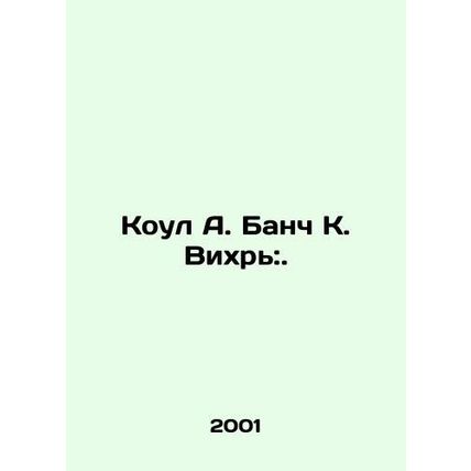 Cole A. Bunch K. Vortex:. In Russian /Koul A. Banch K. Vikhr:.