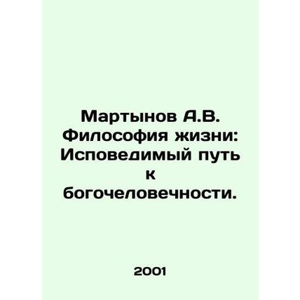 A.V. Martynovs Philosophy of Life: A Confessed Path to Gods Humanity. In Russia