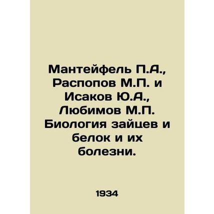 Manteifel P.A., Raspov M.P. and Isakov Yu.A., Lyubimov M.P. Biology of rabbits