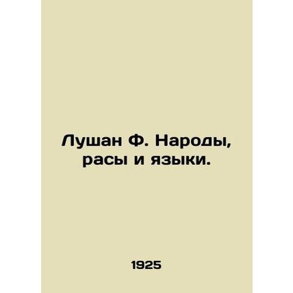 Lushan F. Peoples, races and languages. In Russian (ask us if in doubt)/Lushan F