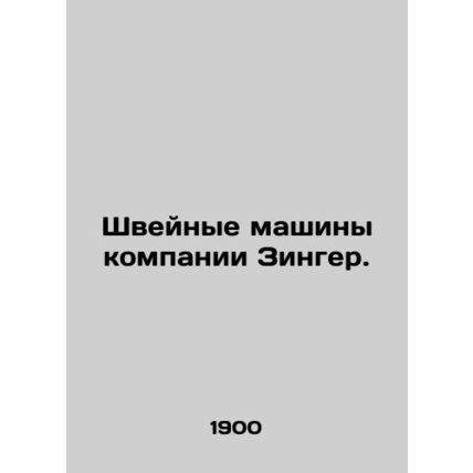 Singer sewing machines. In Russian (ask us if in doubt)/Shveynye mashiny kompani