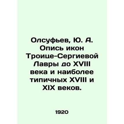 Olsufiev, Yu. A. Inventory of icons of Trinity-Sergius Lavra up to the eighteent