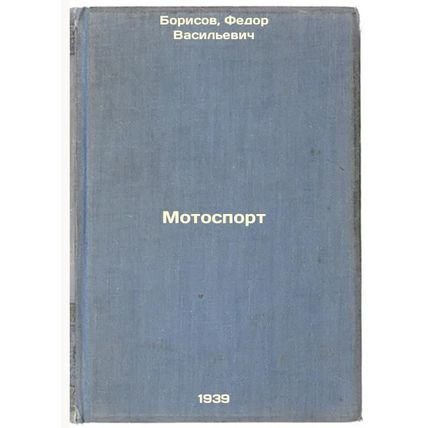 Motosport. In Russian /Motorsport