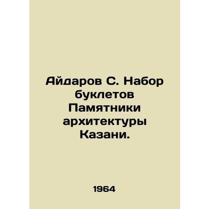 Aydarov S. A set of booklets Monuments to the Architecture of Kazan. In Russian