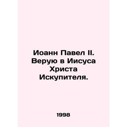John Paul II. I believe in Jesus Christ the Redeemer. In Russian /Ioann Pavel I
