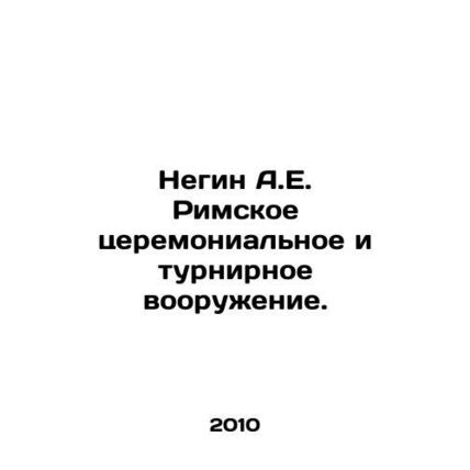Negin A.E. Roman ceremonial and tournament weapons. In Russian /Negin A.E. Rims