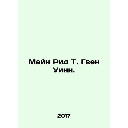 Main Reed T. Gwen Wynn. In Russian /Mayn Rid T. Gven Uinn.