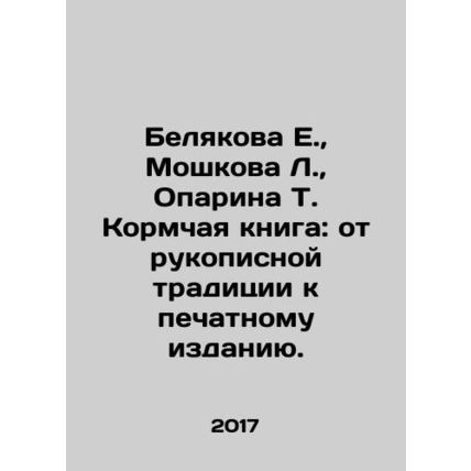 Belyakova E., Moshkova L., Oparina T. Feed book: from handwritten tradition t