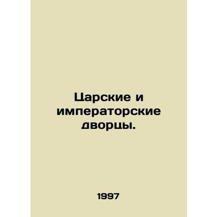Imperial and Imperial Palaces. In Russian /Tsarskie i imperatorskie dvortsy.