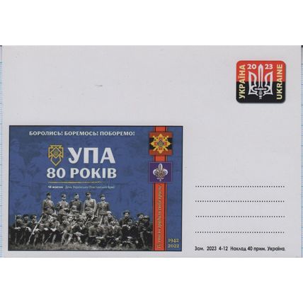 UKRAINE postcard National scouting organization Plast Ukrainian Insurgent Army-7