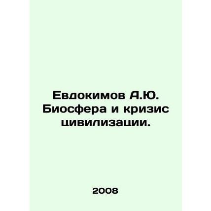 A.Yu. Evdokimovs Biosphere and the Crisis of Civilization. In Russian /Evdokimo
