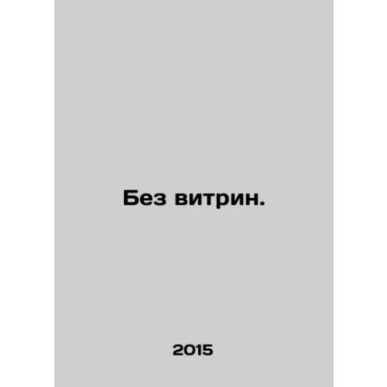 No display cases. In Russian /Bez vitrin.