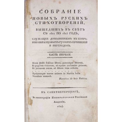 Pushkin, A.S. «Kavkazskij plennik» (dva otryvka), «Grechanke», «Bahchisarajskij