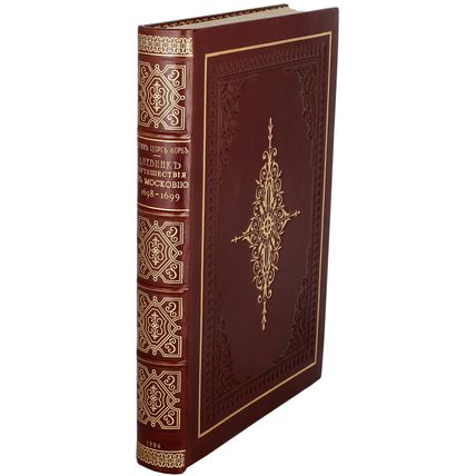 Korb, I.G. Dnevnik puteshestviya v Moskoviju (1698 i 1699 gg.), 1906./Korb, J.G.