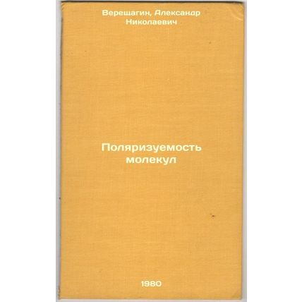 Polyarizuemost' molekul. In Russian /Molecule polarization