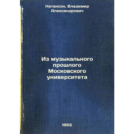Iz muzykal'nogo proshlogo Moskovskogo universiteta. In Russian /From the Musi...