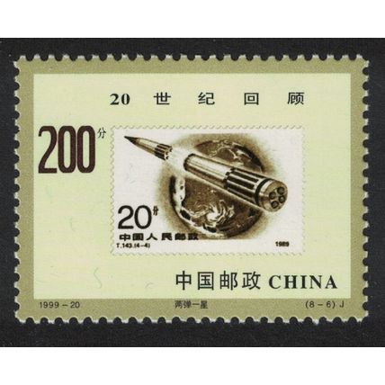 China Rocket National Defence stamp 1999 MNH SG#4463
