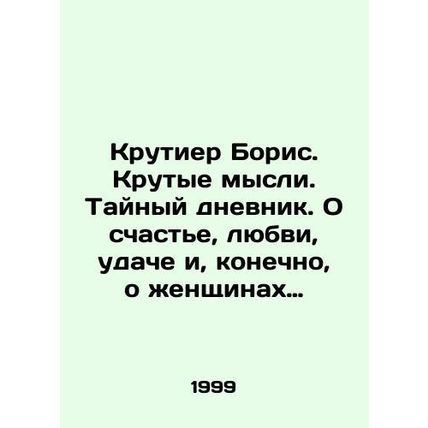 Cool Boris. Cool thoughts. The Secret Diary. About happiness, love, good luck an