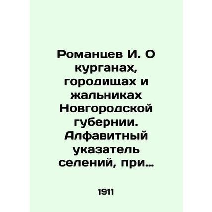 I. Romantsev On the mounds, mounds, and piers of Novgorod province. An alphabet