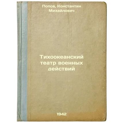 Tikhookeanskiy teatr voennykh deystviy. In Russian /Pacific Theater of War