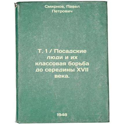 T. 1 Posadskie lyudi i ikh klassovaya bor'ba do serediny XVII veka. In Russia...