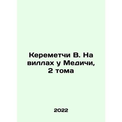 Keremetchy B. At the Villas at the Medici, 2 Volumes In Russian /Keremetchi V.