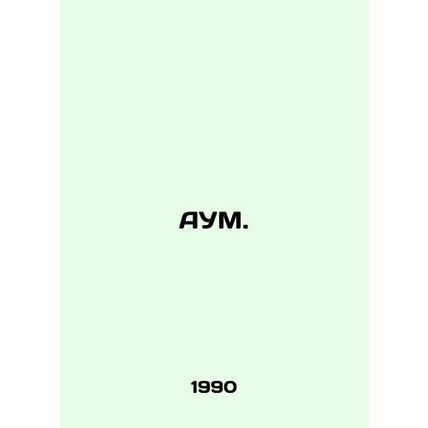 AUM. In Russian /AUM.