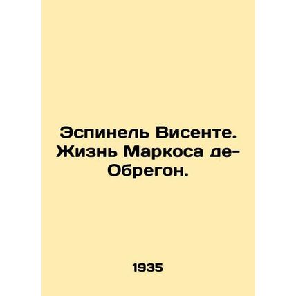 Espinel Vicente: The Life of Marcos de Obregon./Espinel Visente. Zhizn Markosa